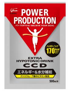 エキストラハイポトニックドリンクCCD小袋 