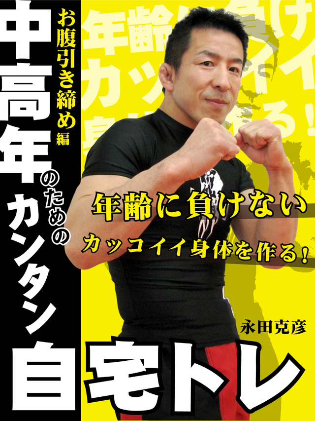 お腹引締め編