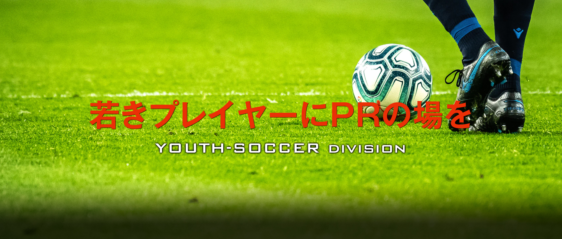 For Tryup 高校サッカー
