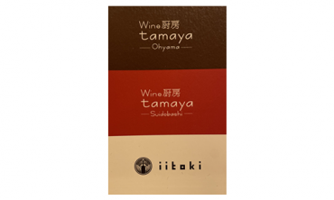 株式会社リルフィス株式会社リルフィスは、Wine厨房tamaya、フレンチビストロiitokiを運営しています。ゆったりとした空間で、カジュアルに世界各国のワインと共に、フレンチ、イタリアンのお料理を楽しめるお店です。
