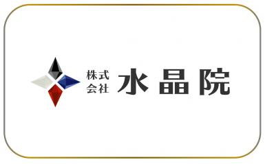 株式会社水晶院　様