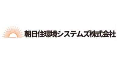 朝日住環境システムズ株式会社様