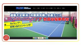 インドアテニススクール　ノア世田谷桜新町校