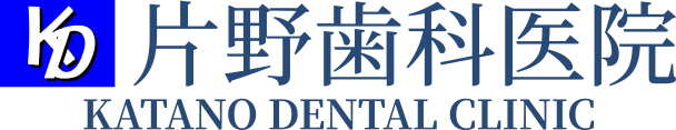 片野歯科医院