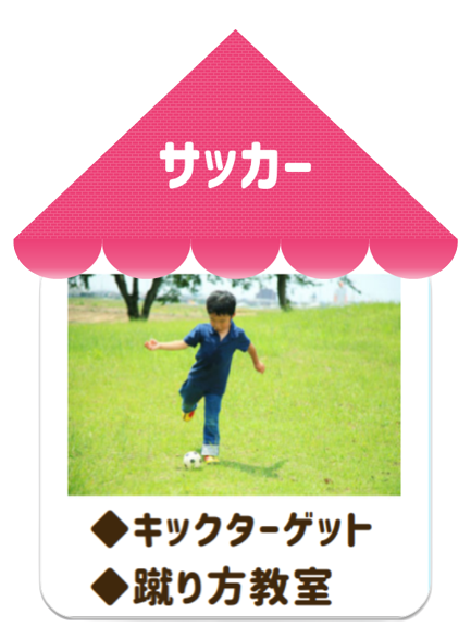 サッカー