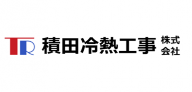 積田冷熱工事株式会社