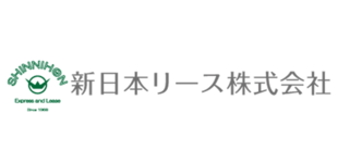 新日本リース株式会社