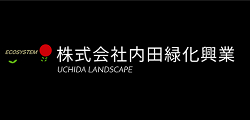 株式会社内田緑化興業