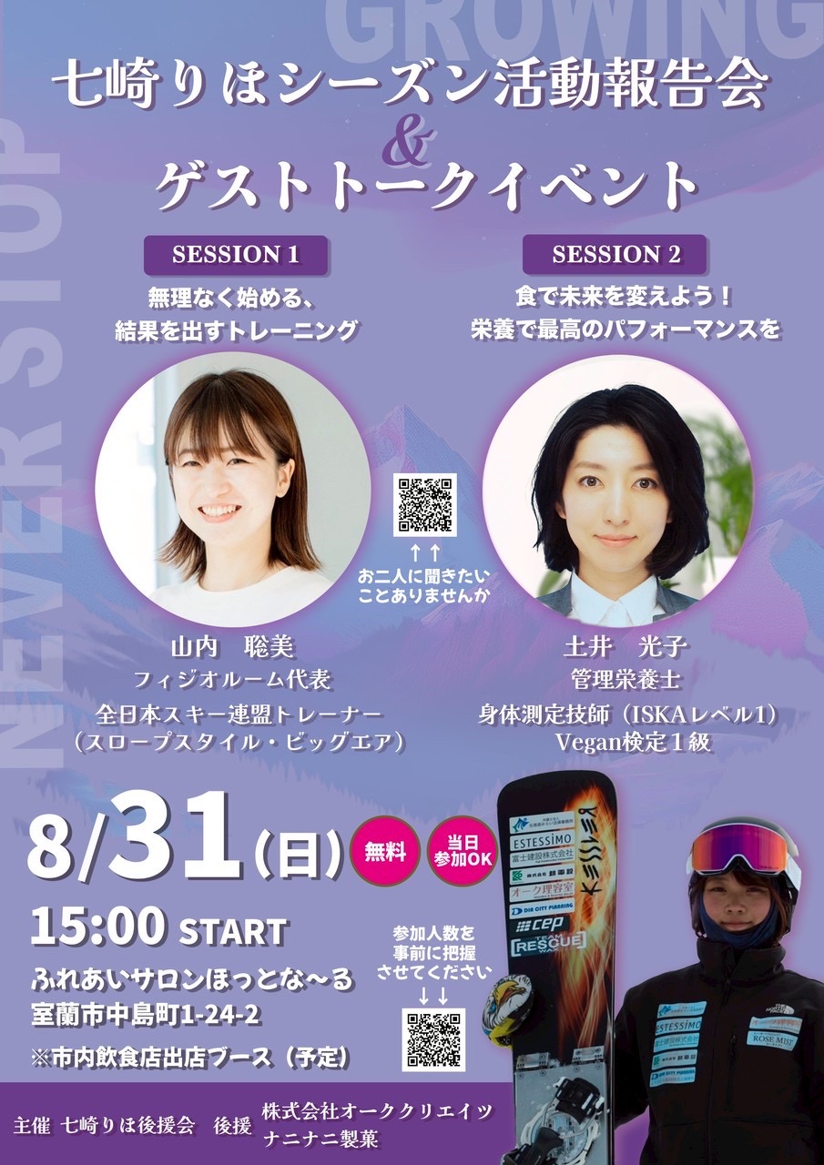 活動報告会＆ゲストトークイベントを開催いたします。是非とも皆様のご参加をお待ち申し上げております。