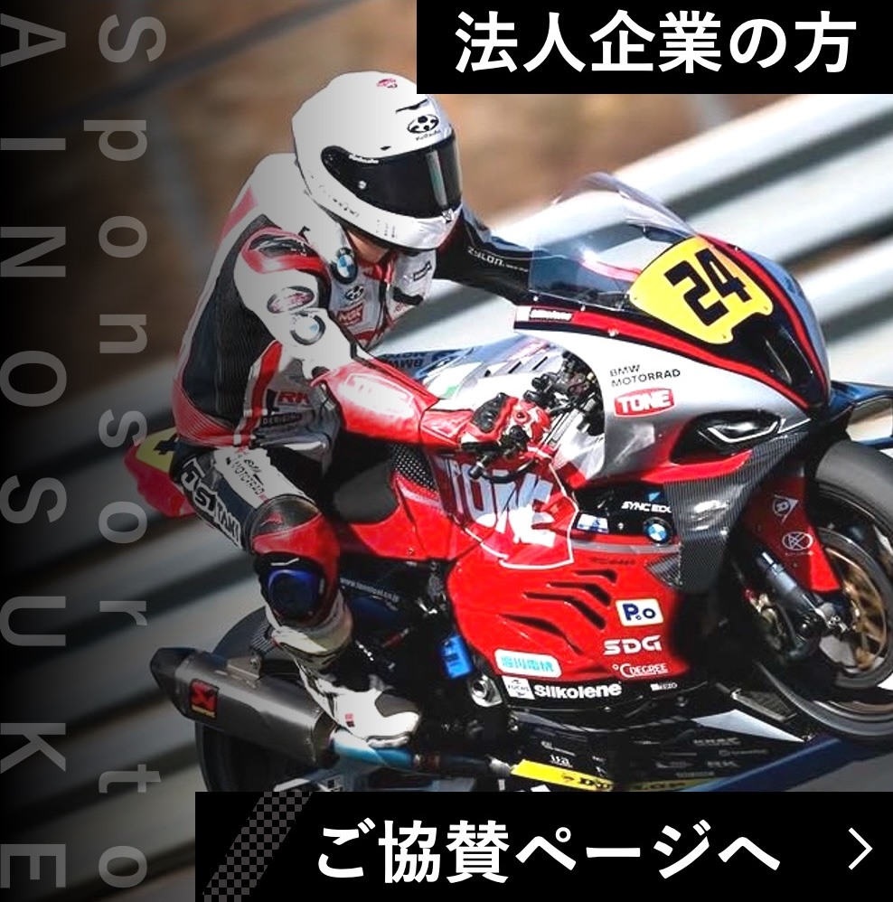 Top | 吉田愛乃助 ライダー 公式サイト｜TONE RT SYNCEDGE 4413 BMW