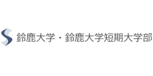 学校法人 享栄学園 鈴鹿大学
