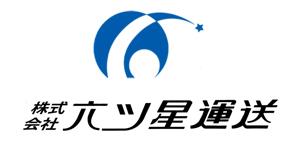 株式会社六ツ星運送