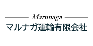 マルナガ運輸有限会社