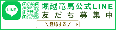 クリックしてご登録