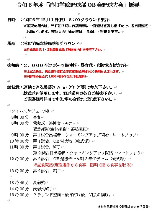 お知らせ | 浦和学院高等学校野球部OB会 公式サイト