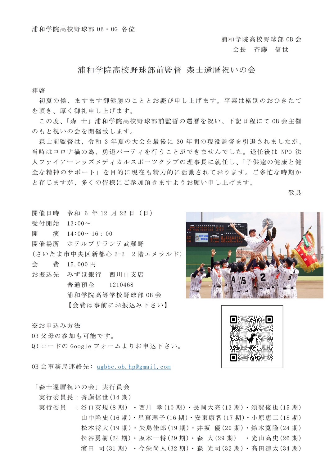 お知らせ | 浦和学院高等学校野球部OB会 公式サイト