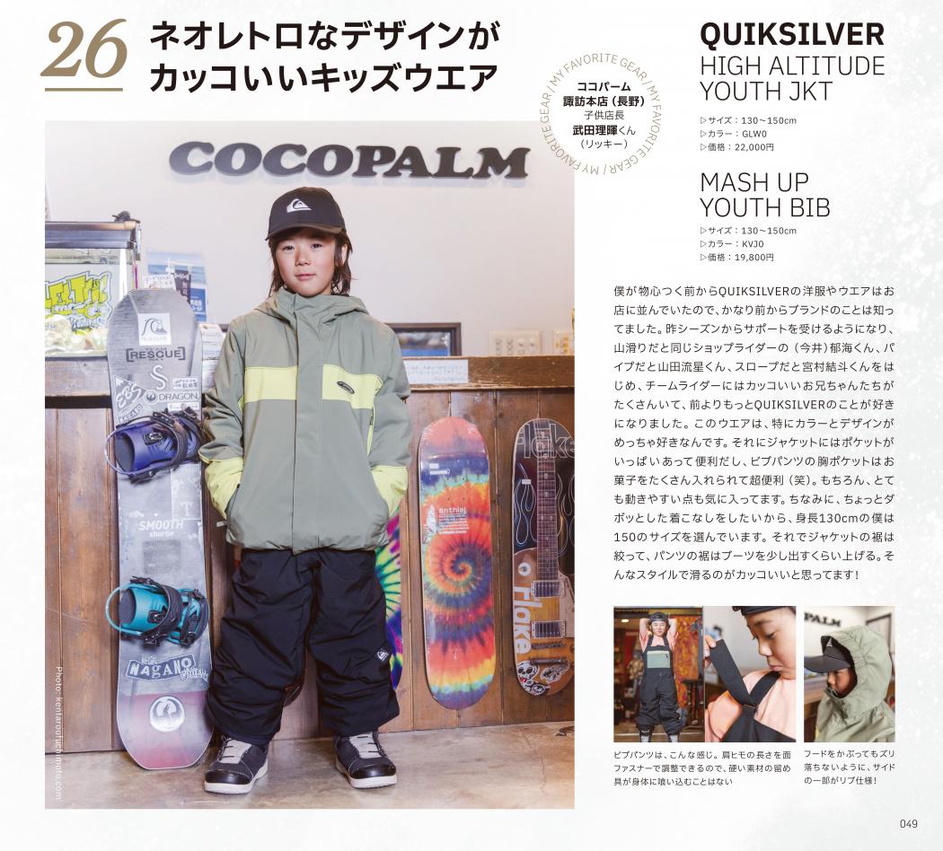 2024年8月30日 24-25 FREERUNギアカタログ号_巻頭メイン特集雑誌塔載