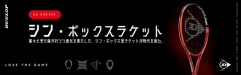 株式会社ダンロップスポーツマーケティング