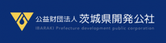 公益財団法人茨城県開発公社　空港ビル管理事務所