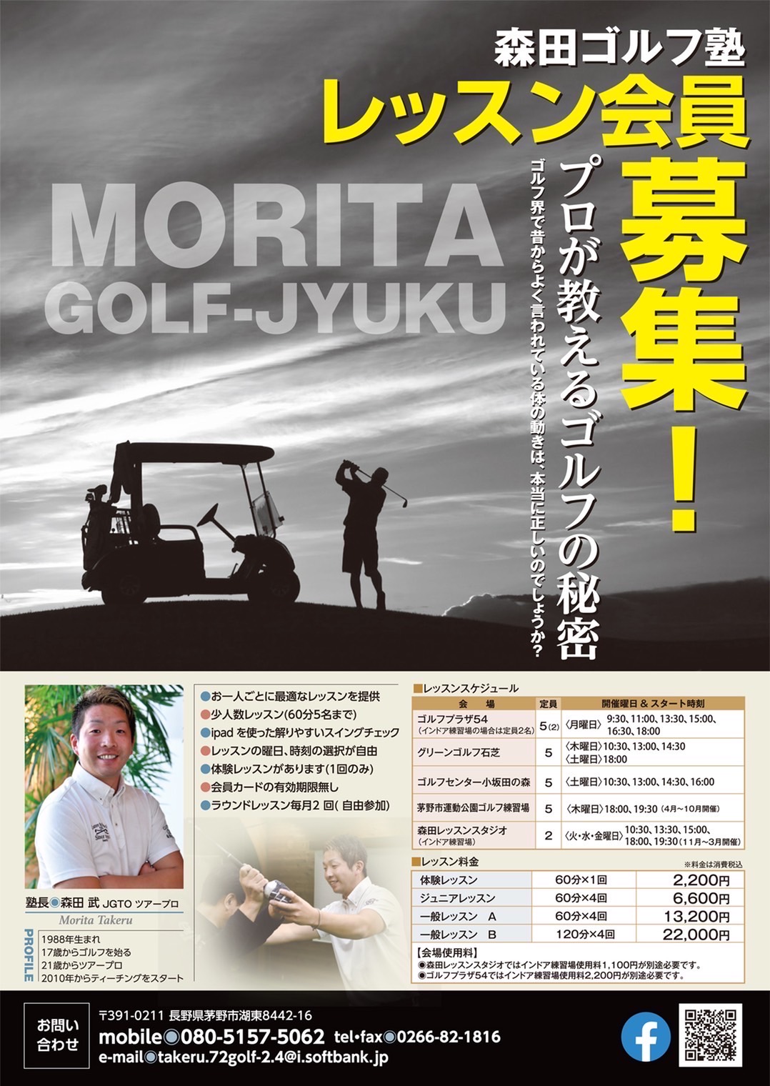 森田武