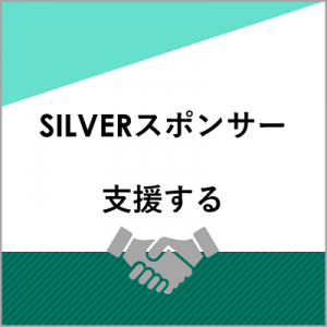 【年間】SILVERスポンサー 