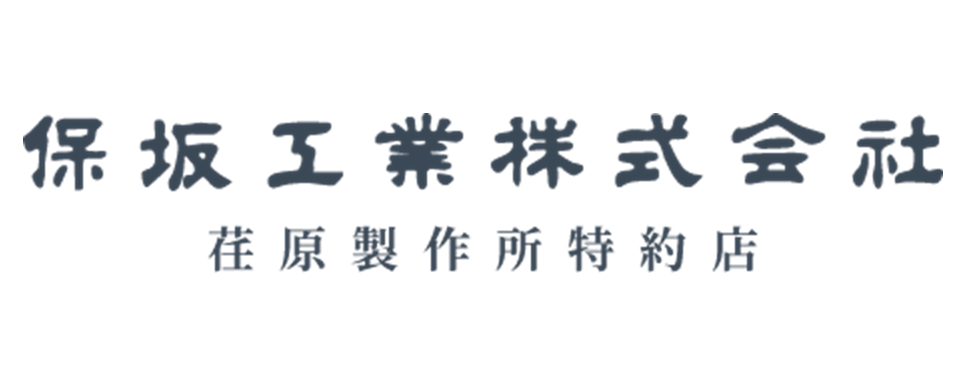 保坂工業株式会社