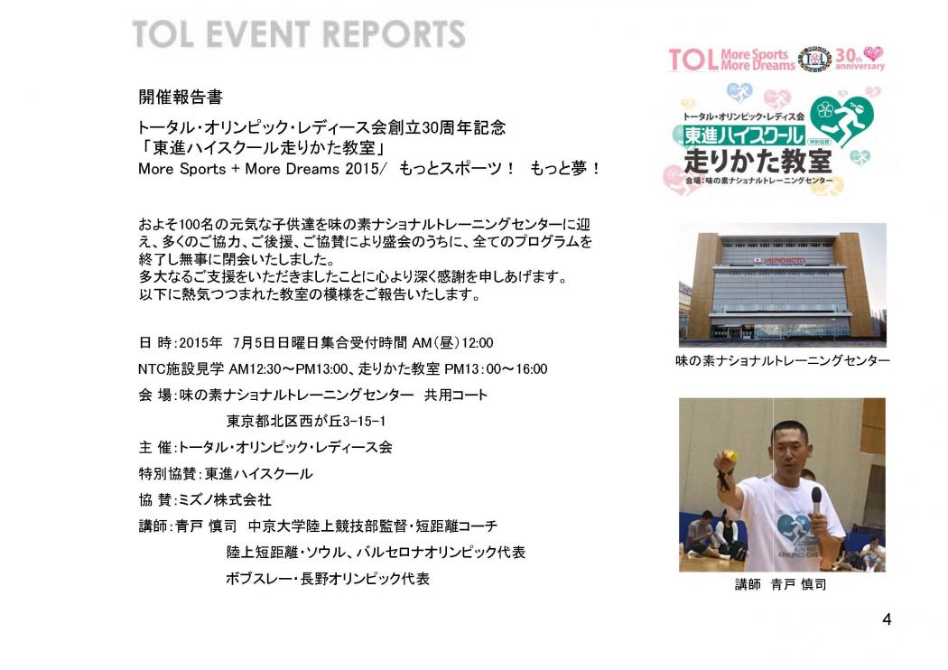 TOL会「東進ハイスクール走りかた教室」WEB掲出用開催報告書_ページ_004