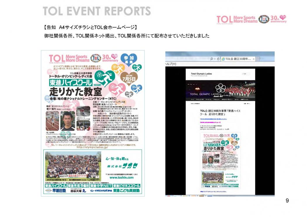 TOL会「東進ハイスクール走りかた教室」WEB掲出用開催報告書_ページ_009