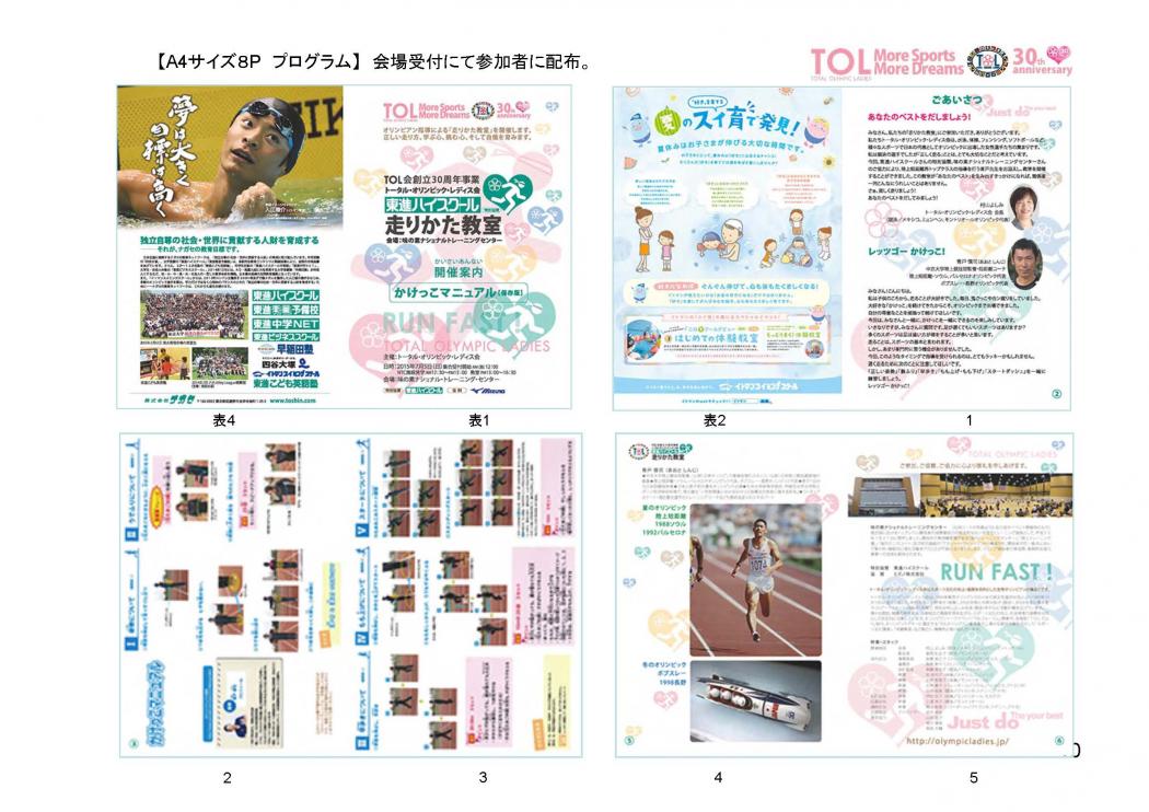 TOL会「東進ハイスクール走りかた教室」WEB掲出用開催報告書_ページ_010