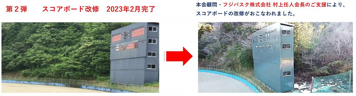 スコアボードがピカピカになり、SBO　→　BSO　になりました。