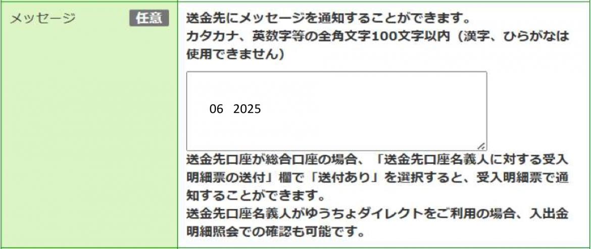 ゆうちょ電信振替画面 記入例（2025年度）