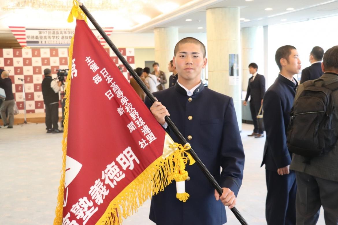 センバツ旗を持つ池田主将