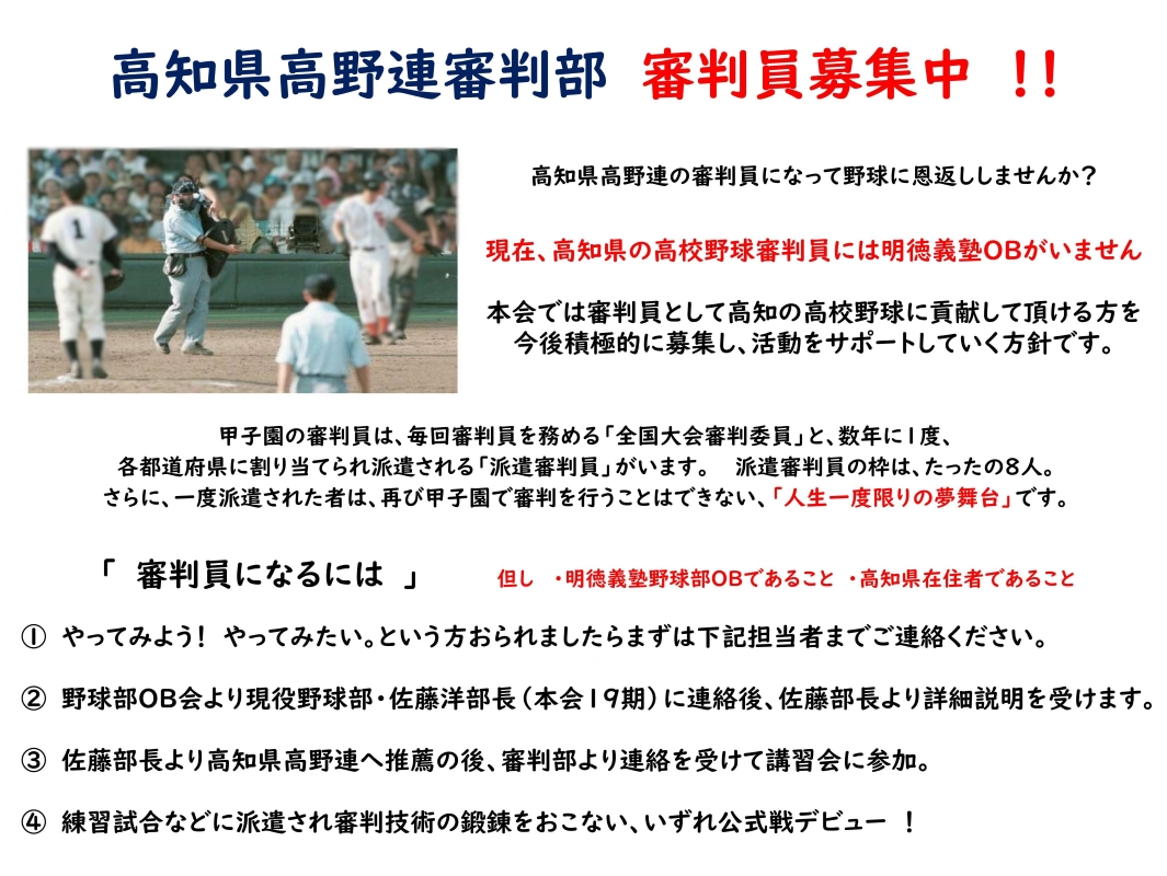 ↓　高知県高野連審判部リンク　↓