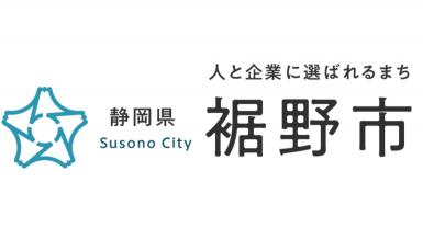 裾野市