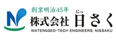 株式会社日さく