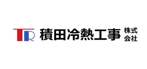 積田冷熱工事株式会社