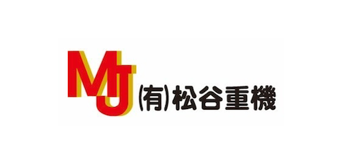 有限会社松谷重機