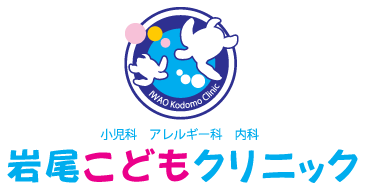 医療法人 篤志　岩尾こどもクリニック　様