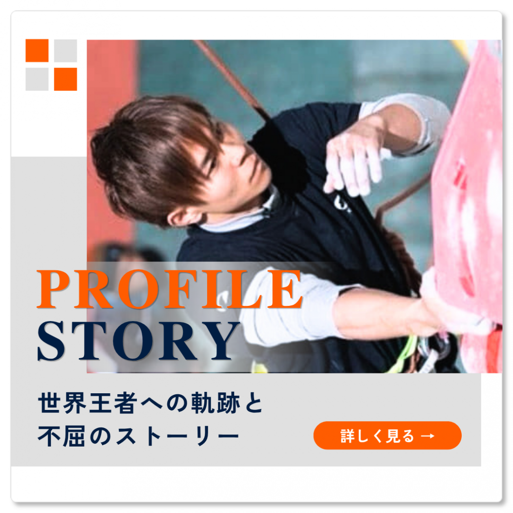 ‐ プロフィール・ヒストリー ‐