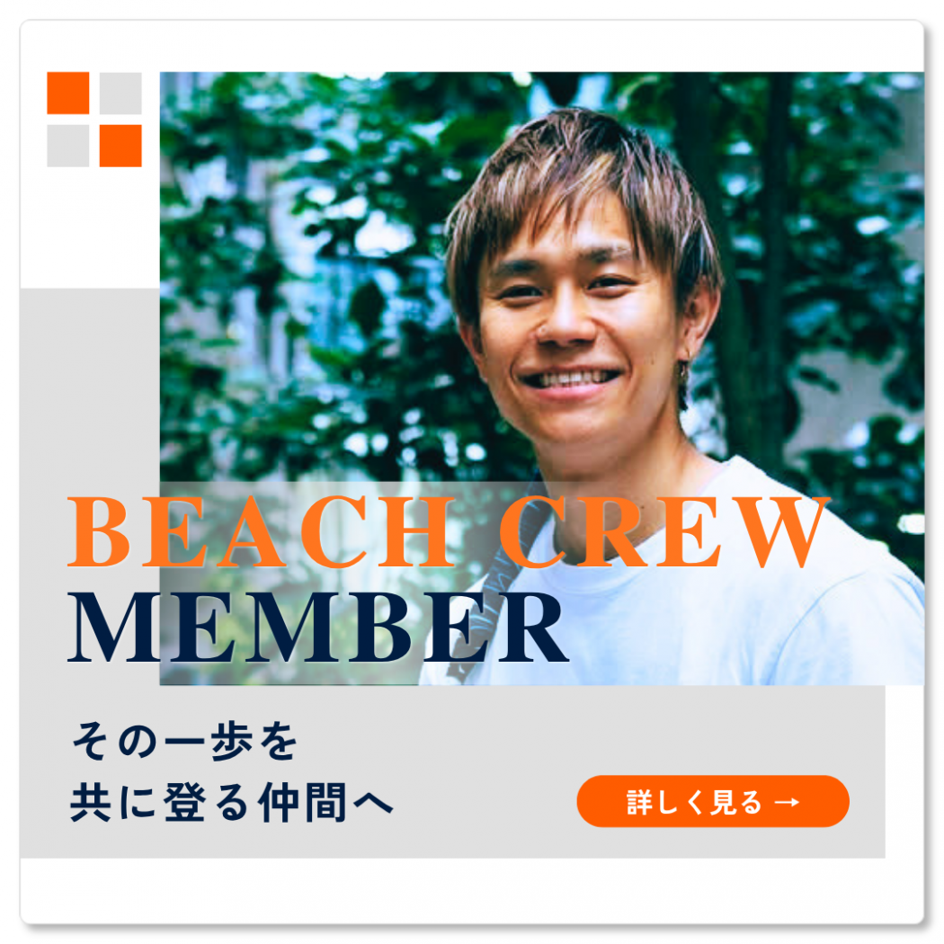 ‐ サポーター募集 ‐