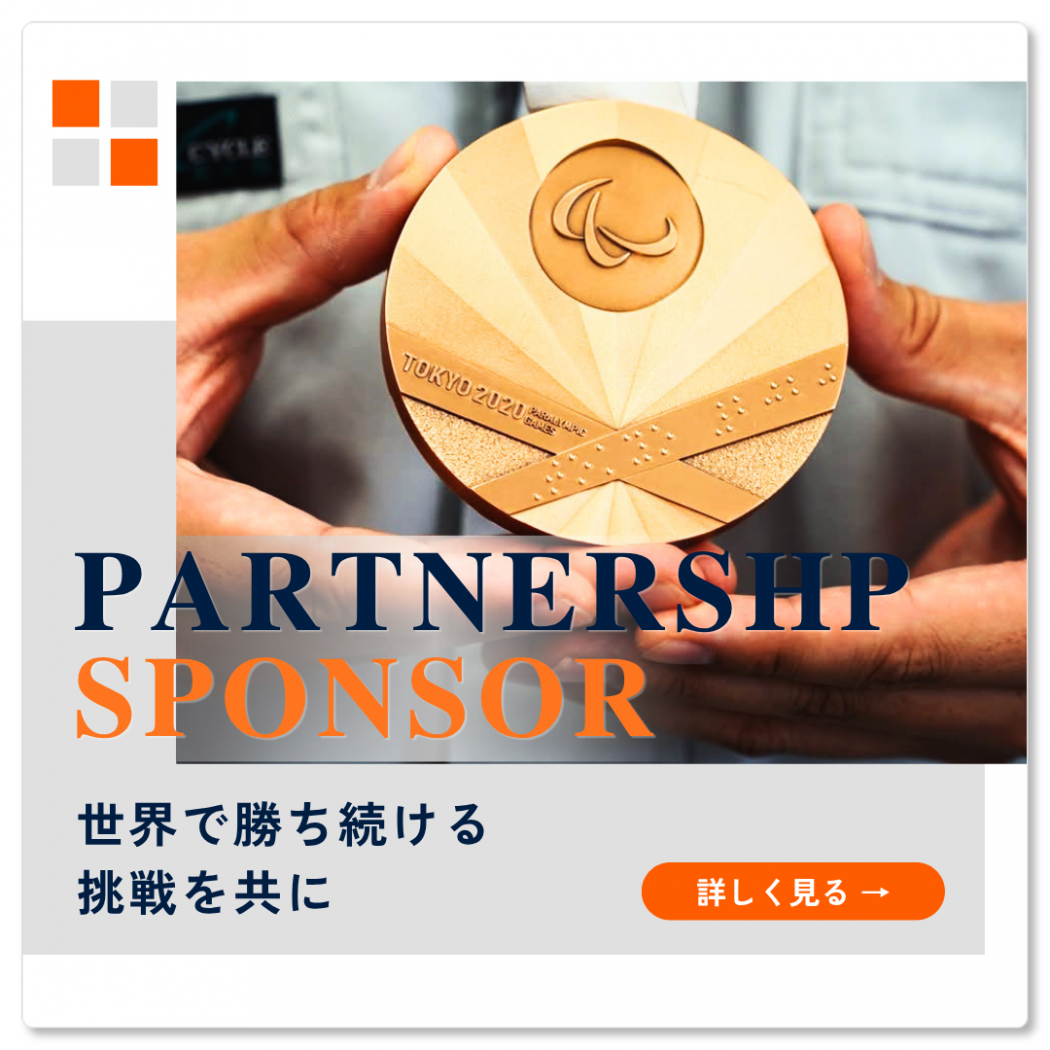 ‐ パートナーシップについて ‐