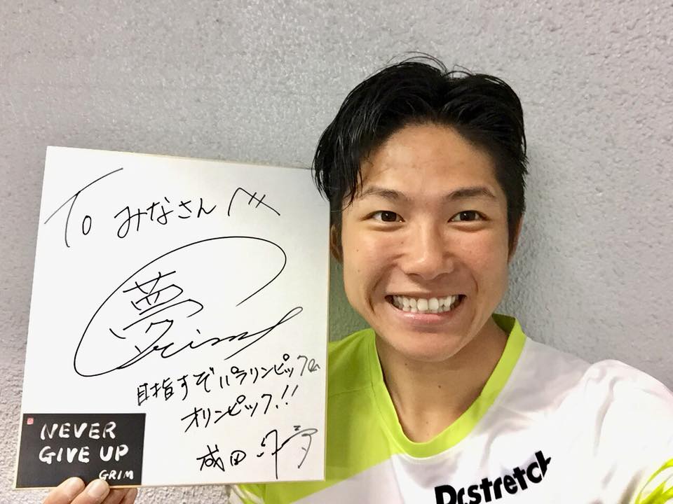 成田緑夢 Profile アスリート成田緑夢 現役パラスノーボーダー 夏期は障がい者走り高跳び ウェイクボード選手 1994 02 01 大阪府出身 夢はパラリンピックとオリンピック両方 理想は夏季冬季の4大会に出場すること