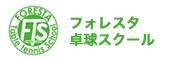 フォレスト卓球スクール
