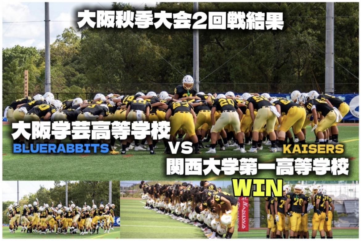 2025年度KAISERS | 関西大学第一高等学校 アメリカンフットボール部