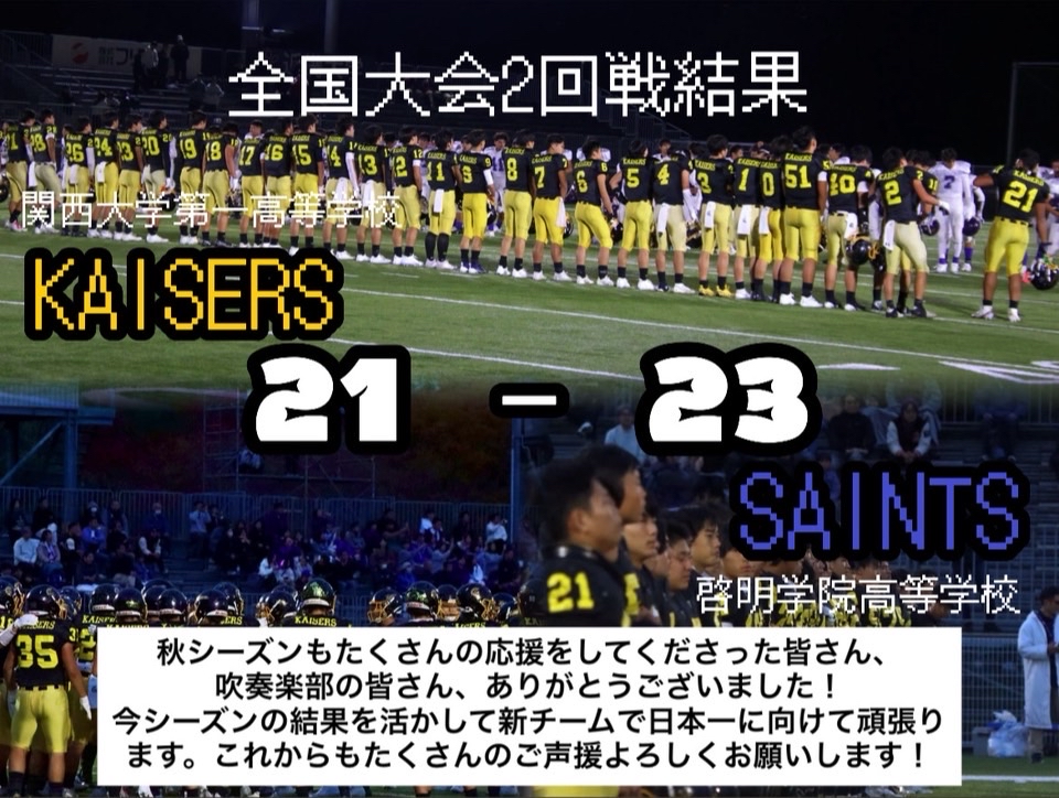 関西大学第一高等学校 アメリカンフットボール部 KAISERS 一高カイザー