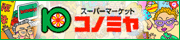 コノミヤ