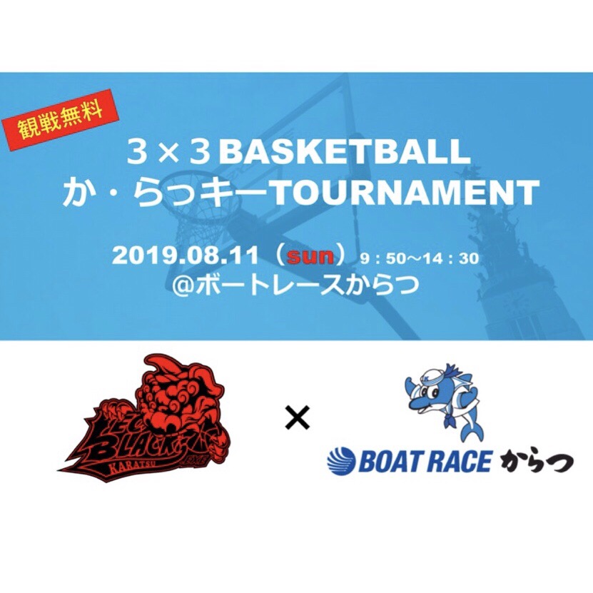 3x3 BASKETBALL か・らっキー TOURNAMENT＠ボートレース唐津